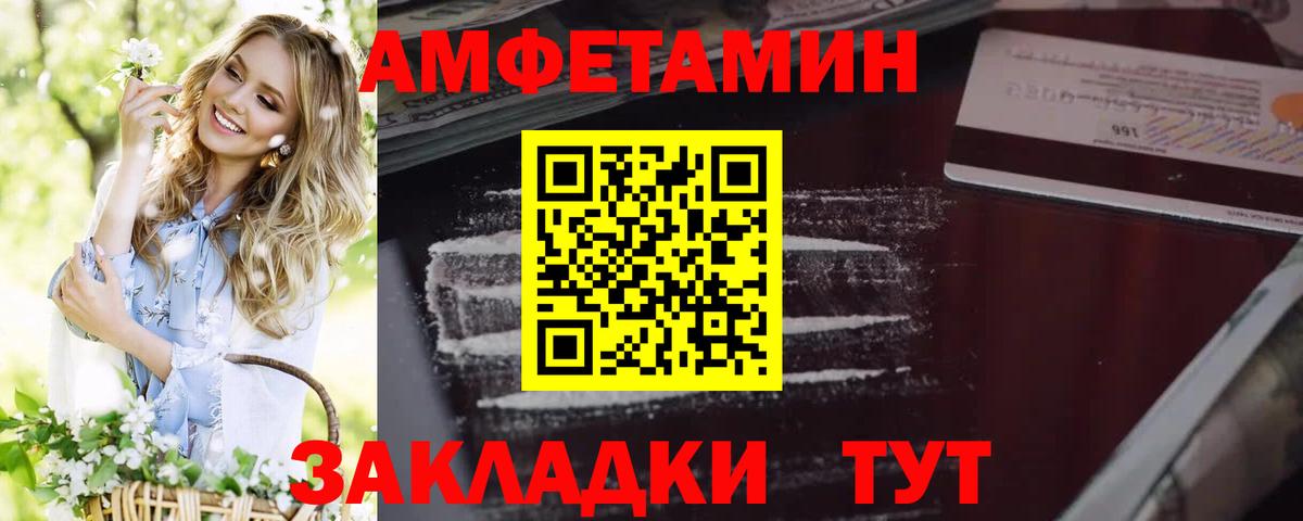 Амфетамин Розовый Шелехов