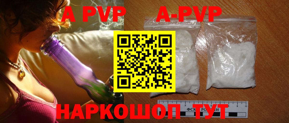 купить наркоту  A-PVP СК  Вход с VPN  Альфа ПВП Соль  Шелехов 