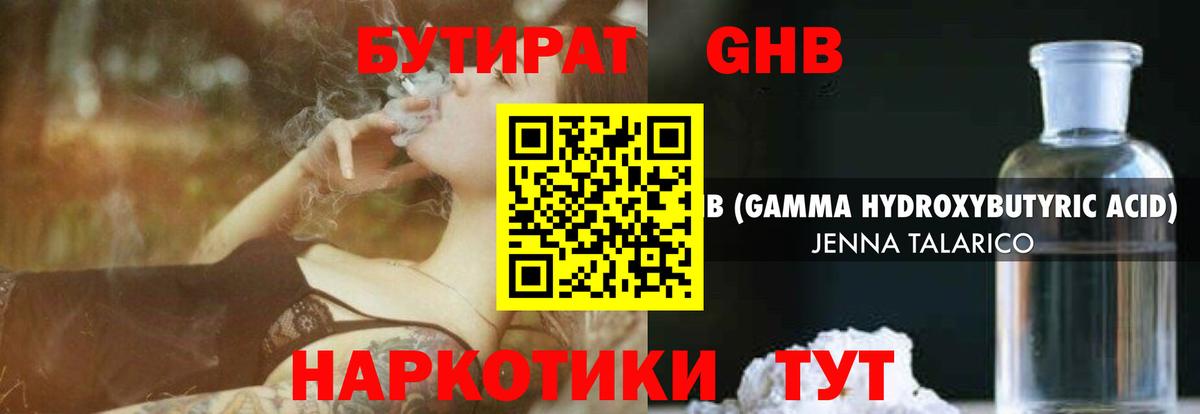 Шелехов  БУТИРАТ вода  Вход с VPN 