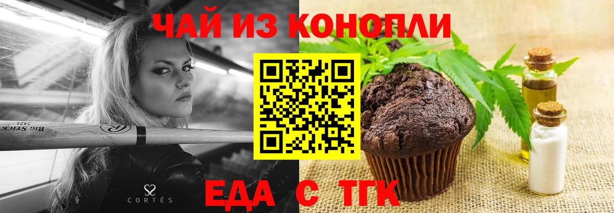 Печенье с ТГК конопля  Вход с VPN  Шелехов 