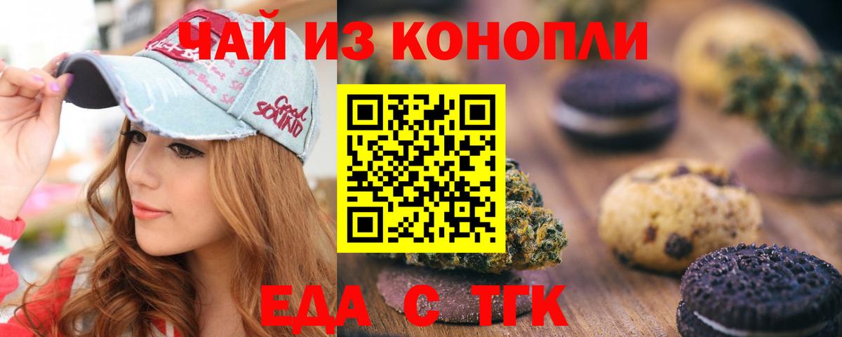 Печенье с ТГК конопля Шелехов