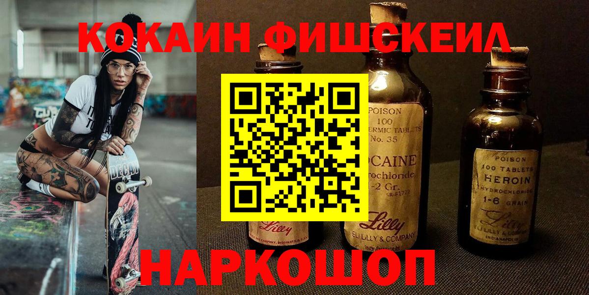 Шелехов  Кокаин  Вход с VPN  КОКАИН Эквадор 