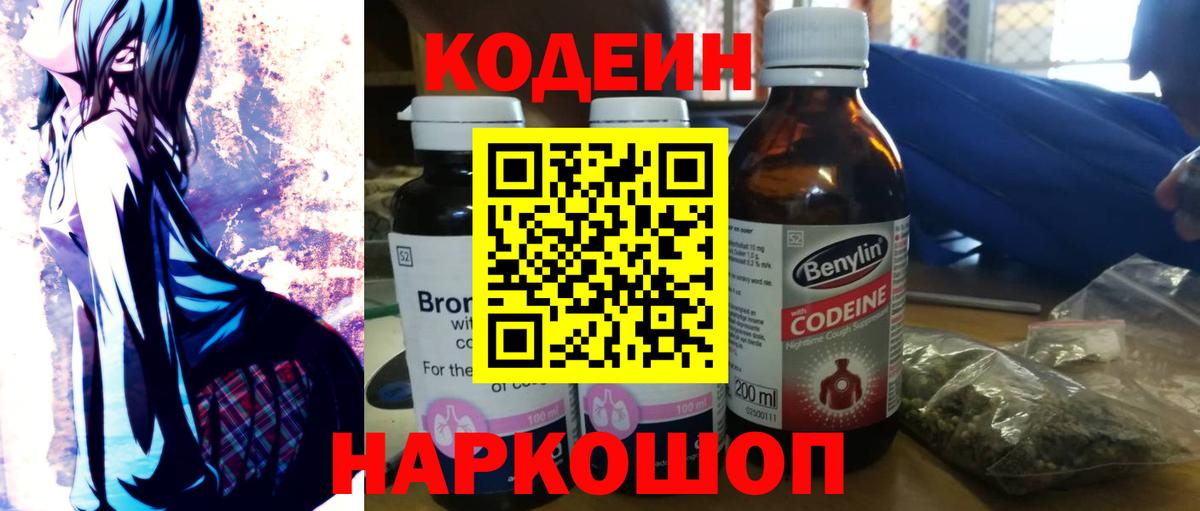 Кодеиновый сироп Lean Purple Drank  Кодеиновый сироп Lean напиток Lean (лин)  Шелехов  Вход с VPN 