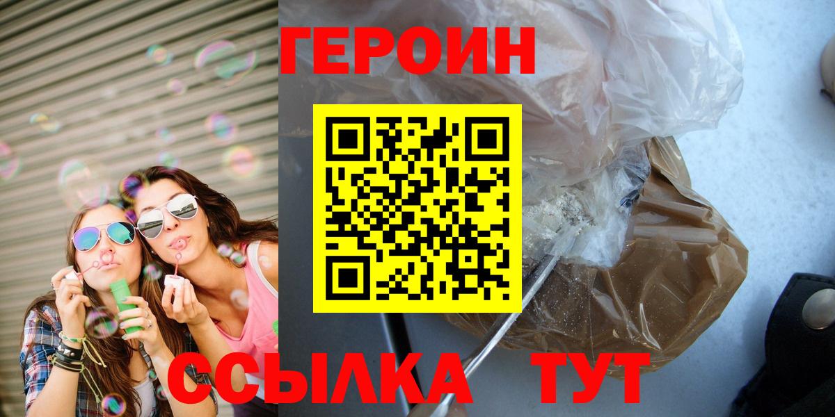 Героин  ГЕРОИН афганец  Вход с VPN  Шелехов 