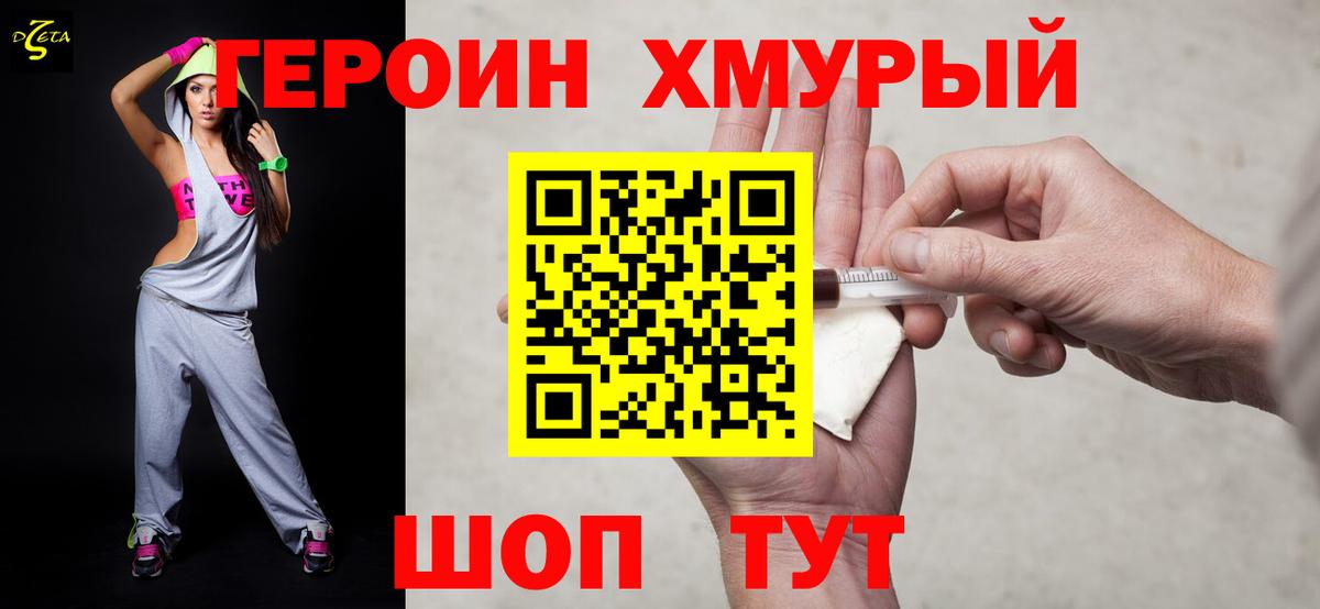 Героин герыч Шелехов