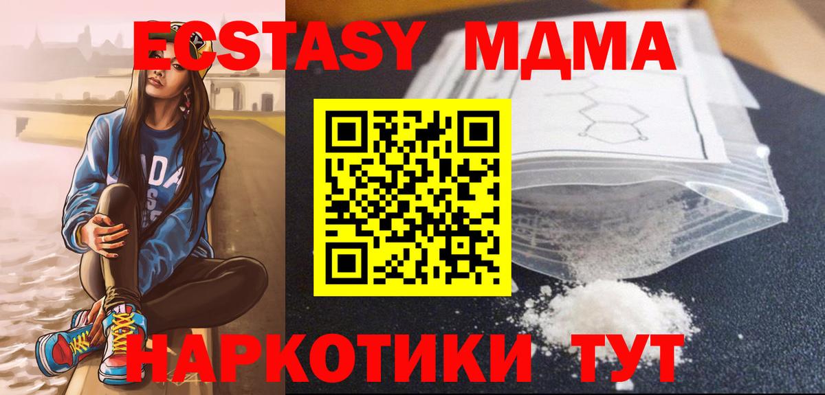 МДМА кристаллы  МДМА молли  Шелехов  Вход с VPN 