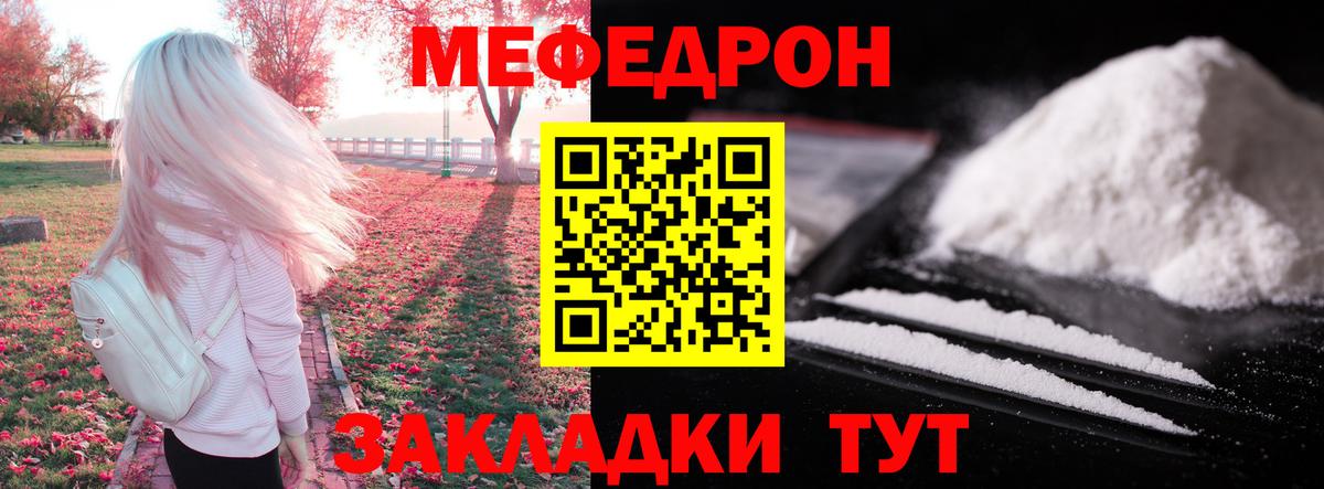 Мефедрон мука Шелехов