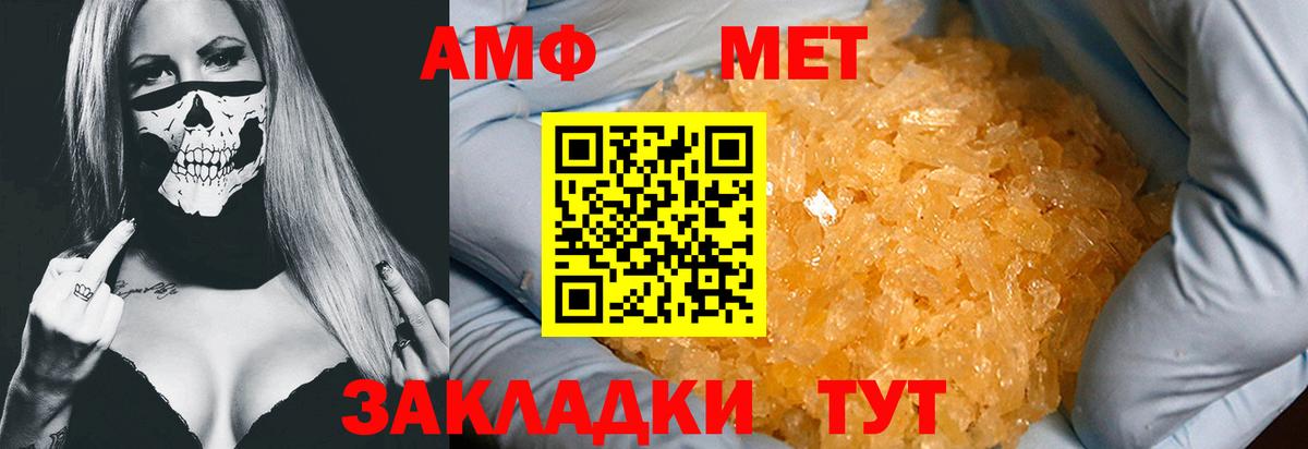 МЕТАМФЕТАМИН кристалл Шелехов